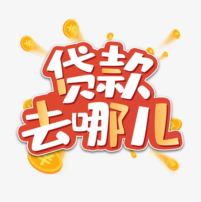 北京小额借款企业信贷咨询服务